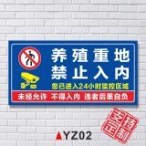 内警示牌鱼塘禁止捕捞垂钓标志牌24小时监控区域提示牌养鸡养猪场闲人