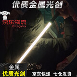 激光剑星球大战金属光剑原力变色宝剑男孩发光荧光剑闪光棒儿童玩具
