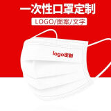 一次性口罩定制logo印字印logo图案文字广告口罩创意个性定做轻薄透气