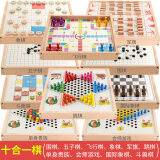 10合1游戏棋【5合1 跳棋 象棋 斗兽棋 会师