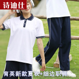 诗迪仕 北京四中校徽夏季高中学生校服育英新款深蓝领套装运动校裤白