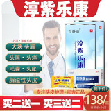 巧洋淳紫乐康 巧洋白盒淳紫乐康 痘痘疙瘩 头皮痒巧洋官网头屑头皮