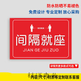 隔位就座保持距离医院候诊室温馨提示间隔就坐防疫警示标识贴纸 红