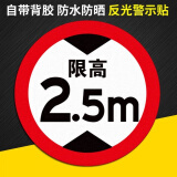 牌交通限速100标识贴反光膜限速5公里标志牌10km标识贴限高标志限宽