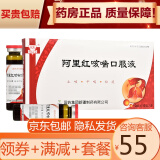 永吉 阿里红咳喘口服液 10ml*10支 1盒