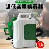 超低容量喷雾器背负电动锂电池充电式空气消毒学校酒店医院弥雾机 12