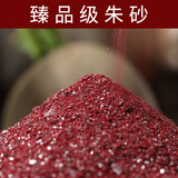 贵州朱砂原矿粉原石晶体万山紫金砂辰砂高纯度粉 原矿粉5克】