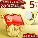 党章别针式强磁大磁扣加厚吸铁石磁吸胸牌胸前挂件 【党徽标准版】