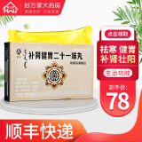 蒙王 补肾健胃二十一味丸(希莫音满都拉) 0.2g*120丸/盒 1盒装