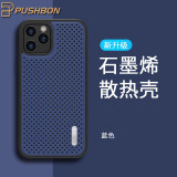 苹果13promax石墨,苹果12promax石墨色 普仕邦 苹果13手机壳新款石墨烯散热iphone13promax镂空透气12pro防