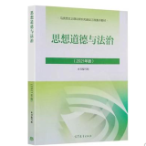 政治教案格式2021版思想道德与法治教材内容体系研究生招生简章