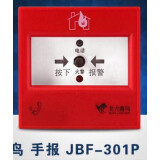 北大青鸟手报按钮j-sap-jbf-301p手动火灾报警按钮带老款现货 手报带