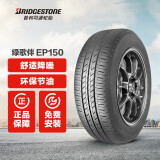 普利司通汽车轮胎 途虎品质保证 包安装 绿歌伴 ep150 195/65r15 91h