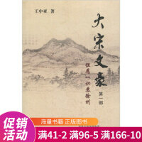 关注营口市新华书店图书专营店0条评价大宋文豪但愿一识苏徐州第1部大