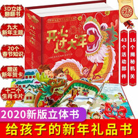 过年啦立体书