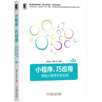 微信公众平台开发最佳实践（第2版）