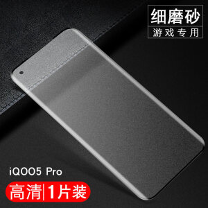 iqoo5pro钢化膜iq005磨砂膜vivo全屏覆盖gpro蓝光手机贴膜5g原装爱酷