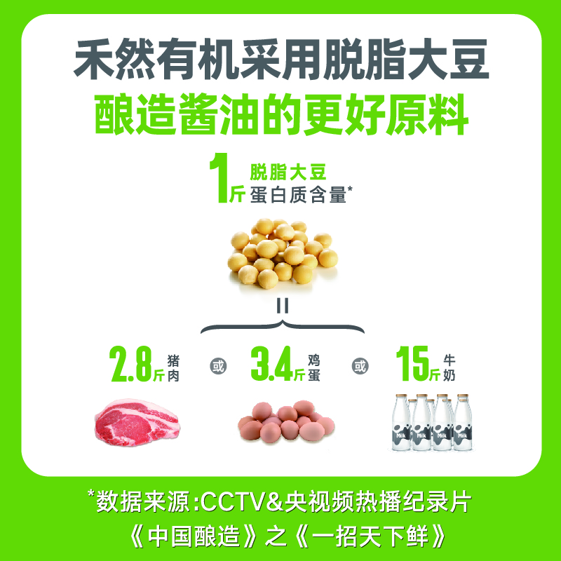 欣和 生抽 禾然有机酱油 500ml有机认证 0%添加防腐剂/增味剂