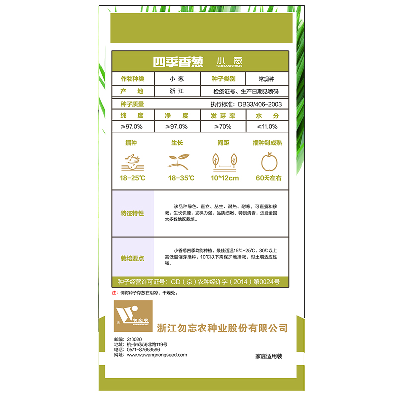 勿忘农四季香葱种子四季蔬菜阳台庭院种植300粒/袋