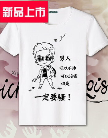 创意个性动漫嘻哈搞笑t恤男短袖恶搞污图搞怪单身暴走漫画表情包衣服