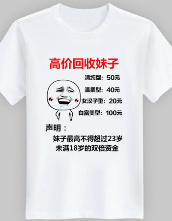 搞笑男女情侣t恤暴走表情包个性创意diy文字学生班服 高价回收 xs小码