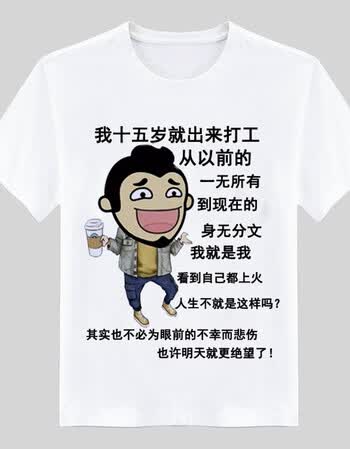 【透气轻薄】暴走漫画短袖恶搞笑创意个性金馆长表情包文字衣服t恤男