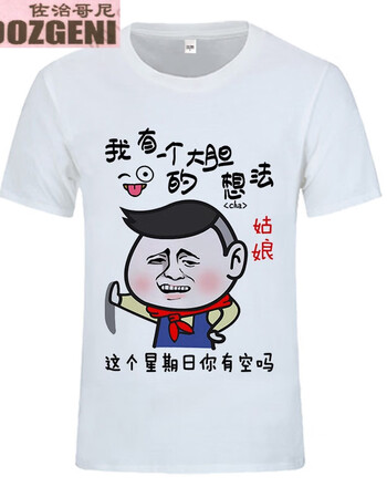 佐治哥尼暴走漫画恶搞t恤男创意带字表情包抖音快手同