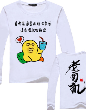暴走恶搞漫画搞笑长袖t恤 柴犬斗图表情包抖音同款打底衫男女衣服