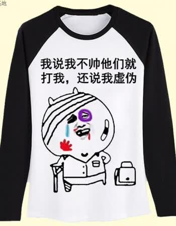 暴走恶搞漫画长袖恤男搞笑金馆长创意个性文字表情包情侣衣服2019