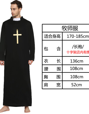 耶稣服装话剧男传教士牧师服玛利亚教皇神父修女服装囚犯服 男牧师