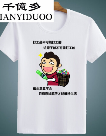 千亿多(qianyiduoo内涵段子t恤 短袖男女情侣巨友段友 恶搞笑表情包带