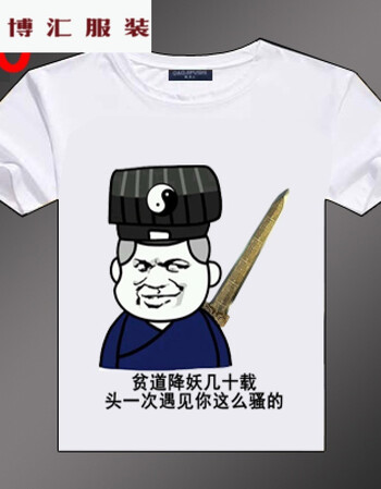 王尼玛暴走漫画t恤短袖男夏季恶搞笑斗图金馆长表情包