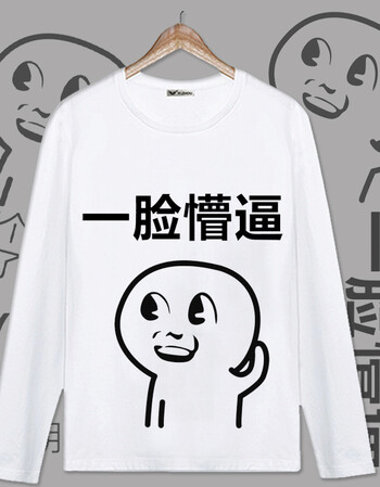 一脸懵逼恶搞表情包文字t恤动漫二次元长袖t恤方程式学生男女衣服 1