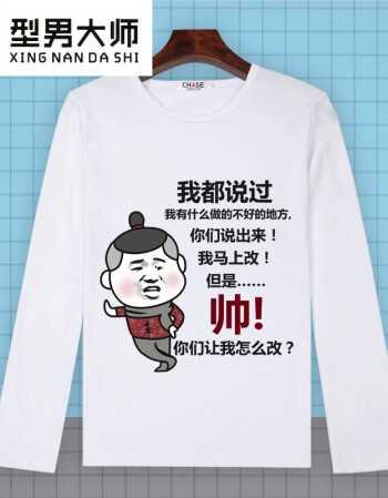 型男大师暴走动漫画长袖t恤diy情侣装定制恶搞笑金馆长表情逗比文字