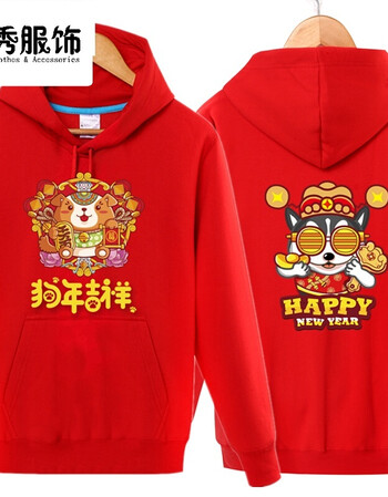 中国风狗年生肖红色本命年加绒连帽卫衣男女儿童外套春节吉祥衣服