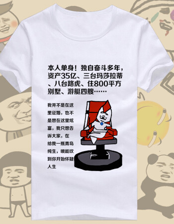 t恤夏暴走搞笑漫画短袖恶搞金馆长表情包搞怪文字衣服 【2】本人单身