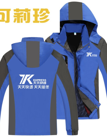 百世快递工作服冬装加绒加厚广告衫冲锋衣工作服定制卫衣印制logo