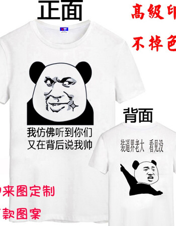 单身狗短袖恶搞笑个性表情包diy衣服暴走漫画男带文字