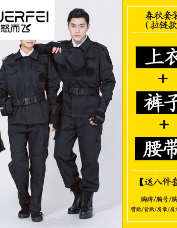 武警军装春秋保安工作服套装男秋冬长袖保安制服衣服物业作训服黑色
