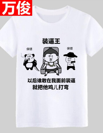 暴走恶搞漫画搞笑金馆长表情包暴漫t恤短袖创意带字动漫男女衣服 12