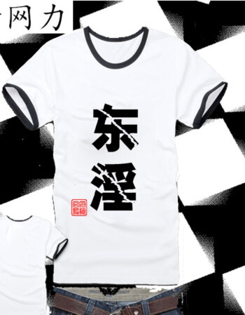 搞笑兄弟装文字t恤男女短袖动漫创意嘻哈屌丝个性带字t恤 东淫撞边款