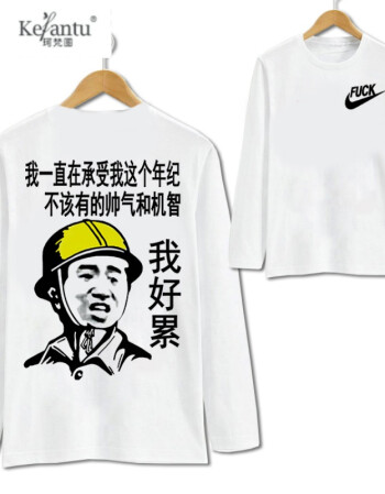 珂梵图内涵段子男装秋季长袖t恤暴走漫画恶搞表情包青年学生外穿秋装