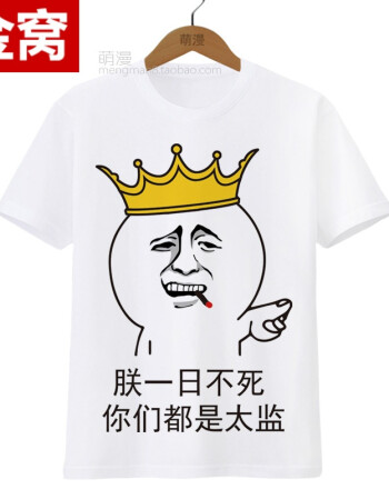 暴走漫画t恤 短袖男女情侣恶搞笑金馆长个性创意表情包带文字衣服