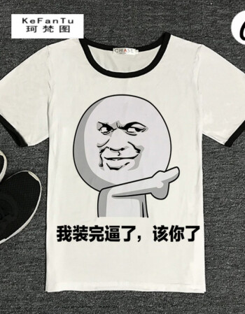 珂梵图内涵段子恶搞t恤短袖男女暴走漫画恶搞笑表情包带文字情侣段友