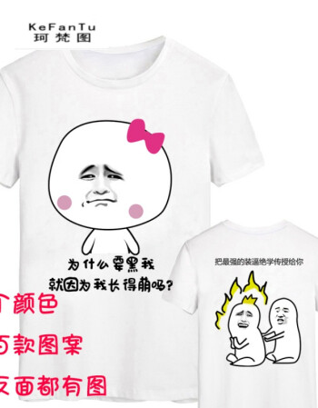 珂梵图暴走漫画短袖恶搞t恤搞笑金馆长表情衣服屌丝互相伤害恶搞王