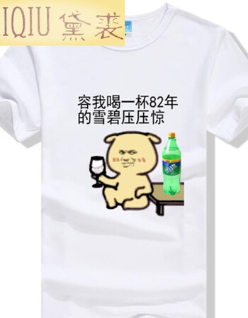 黛裘(daiqiu)暴走漫画短袖t恤男恶搞笑金馆长表情衣服逗比屌丝带文字