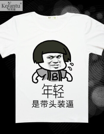 珂梵图暴走漫画短袖恶搞t恤男搞笑金馆长表情屌丝带文字恶搞王尼玛