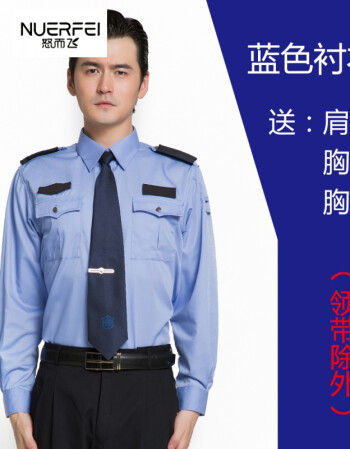 夏季保安制服男保安服夏装套装公务员警察衬衣特警衬衫 蓝色长袖上衣