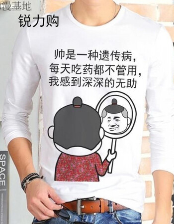 春秋新款装b神器 暴走恶搞漫画t恤内涵段子表情包动漫文字diy来图定做
