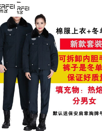 警服冬装军衣加厚保安服冬装棉服 套装 男女多功能新款保安大衣夹克